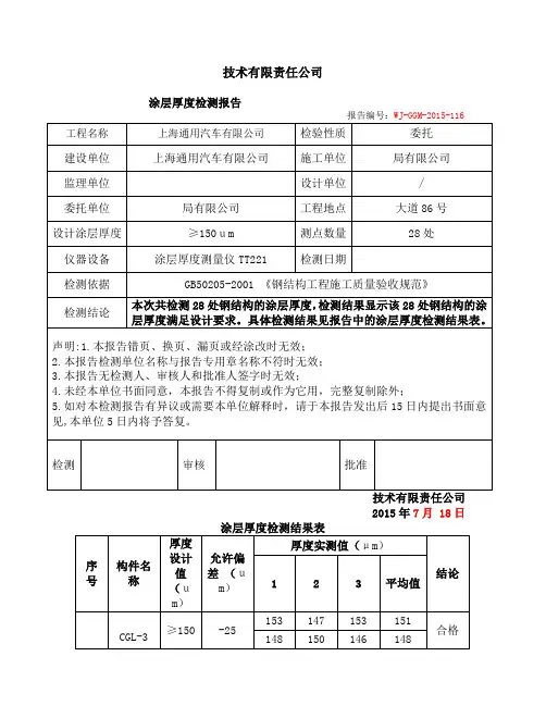 涂层厚度检测报告钢结构验收所需