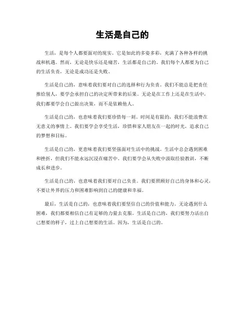 生活是自己的