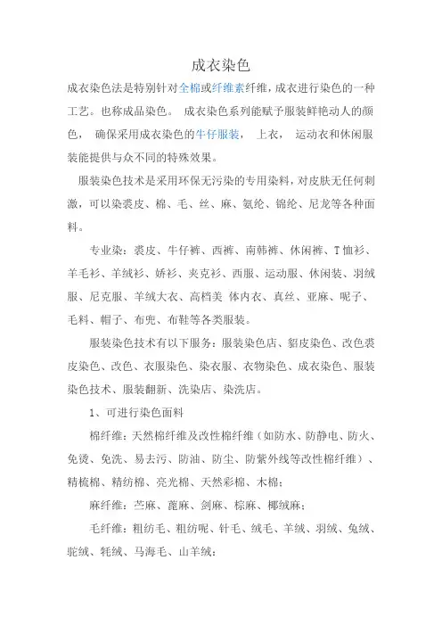 成衣染色