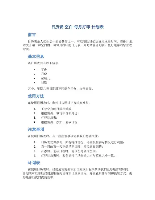 日历表-空白-每月打印-计划表