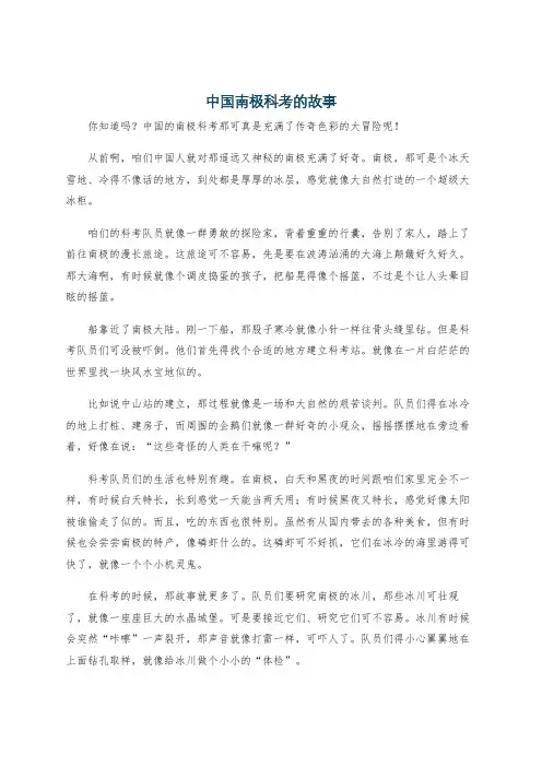 中国南极科考的故事