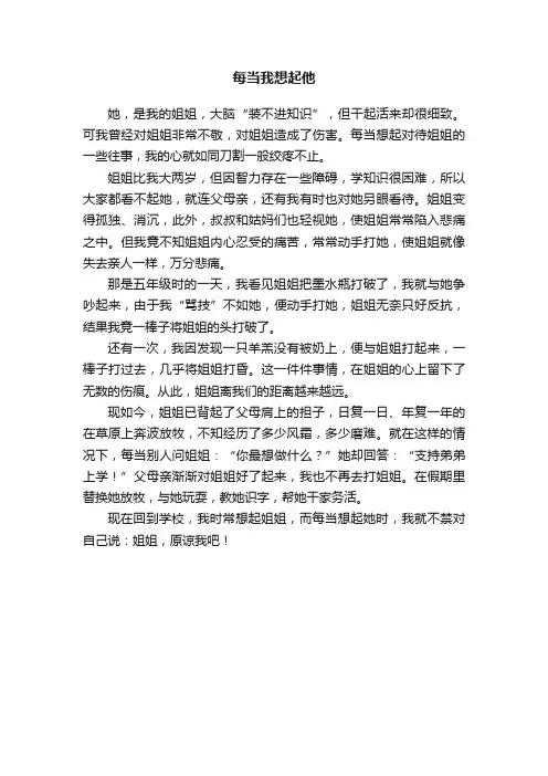 每当我想起他