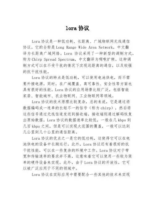lora协议