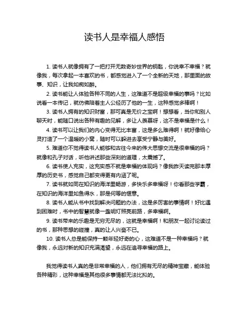 读书人是幸福人感悟