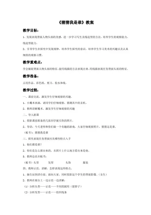 湘美版美术二年级上册 第八课《猜猜我是谁》教案3