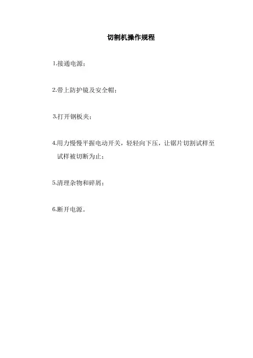 道路主要试验仪器操作规程