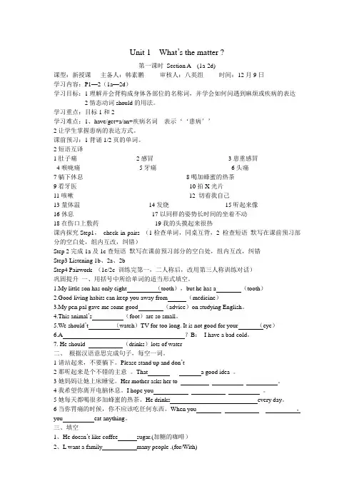 初中英语人教版八年级下册what's the matter？