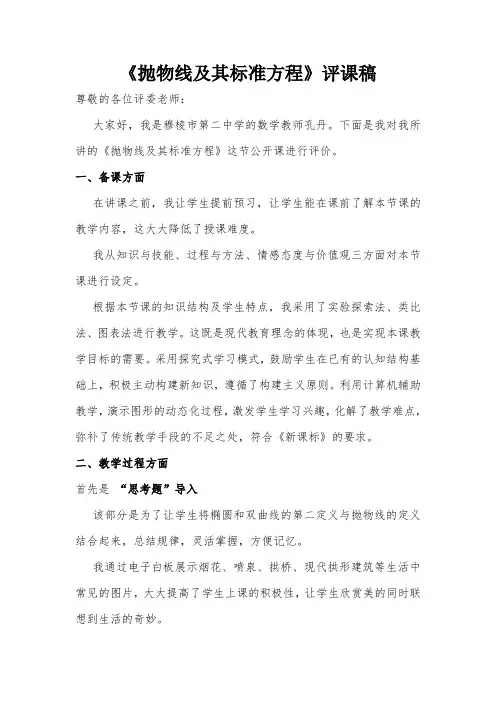 抛物线及其标准方程评课稿