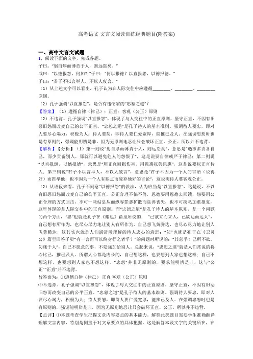 高考语文 文言文阅读训练经典题目(附答案)