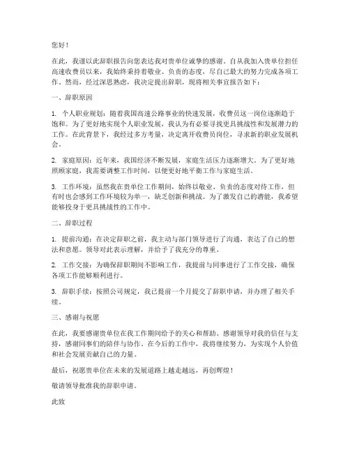 辞职报告高速收费员