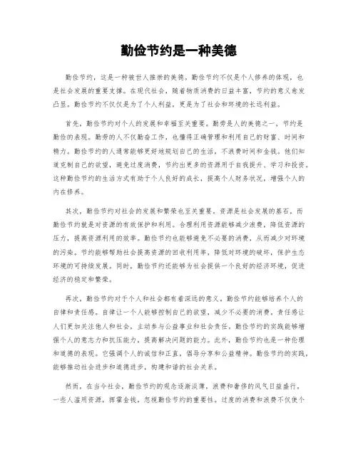 勤俭节约是一种美德