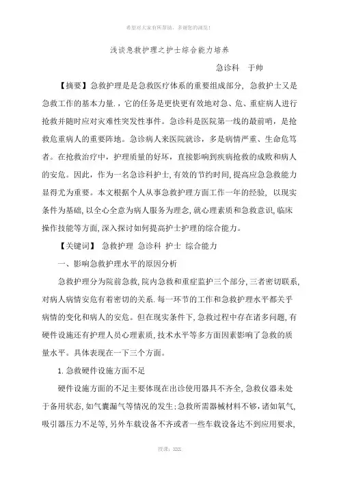 护士综合能力