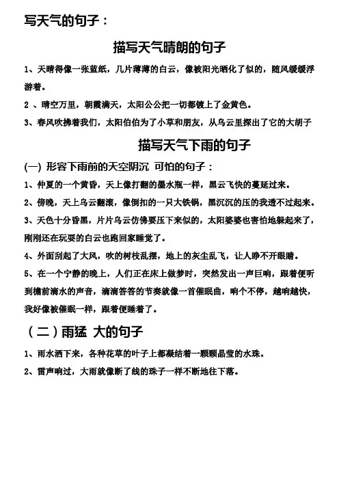 描写天气晴朗的句子 3