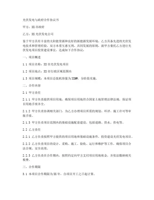 光伏发电与政府合作协议书