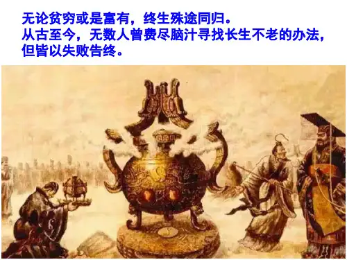 《细胞的衰老和死亡》人教版高中生物优秀课件1