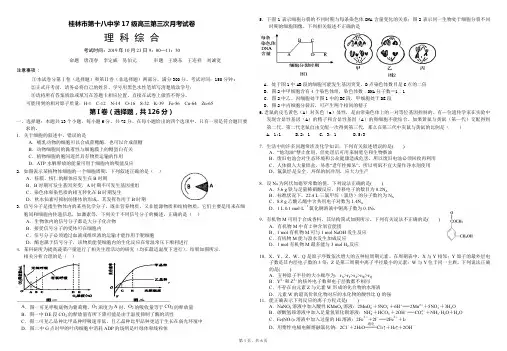 桂林市第十八中学2020届高三上学期第三次月考理综试题 Word版含答案