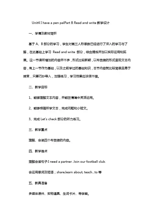五年级Unit4 I have a pen palPart B Read and write教学设计