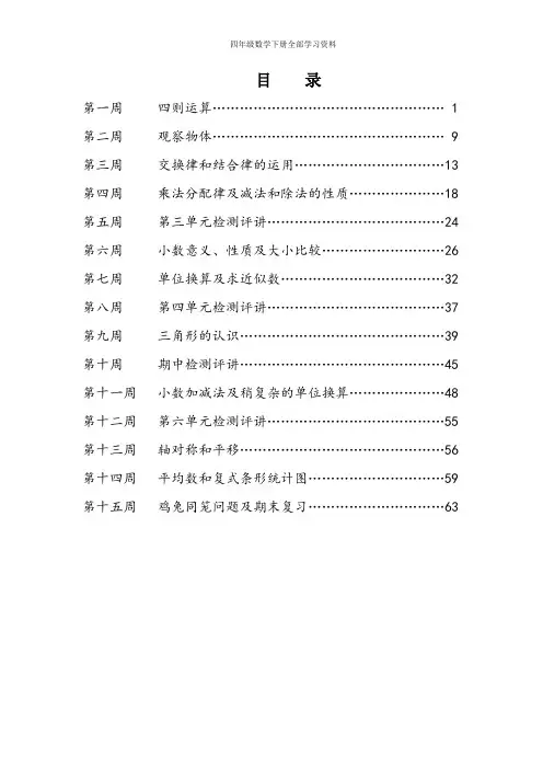 四年级数学下册全部学习资料