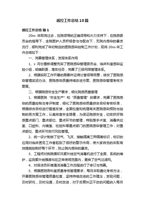 感控工作总结10篇