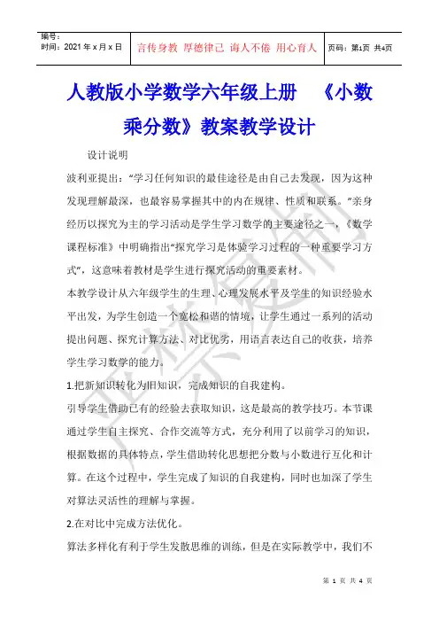 数学教学 人教版小学数学六年级上册  《小数乘分数》教案教学设计