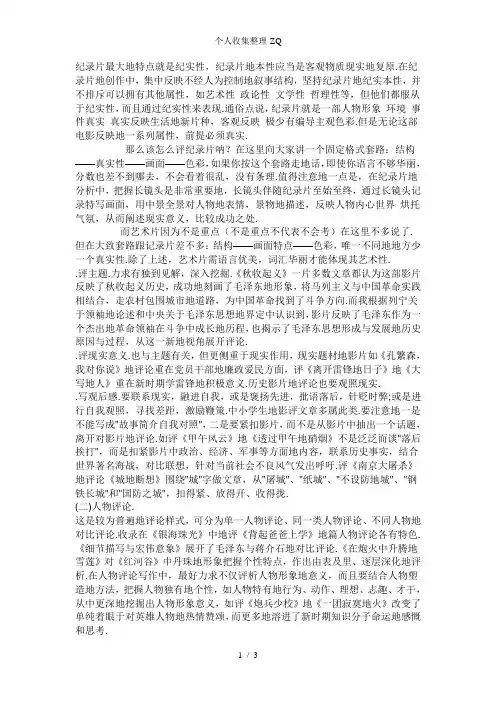 纪录片最大的特点就是纪实性