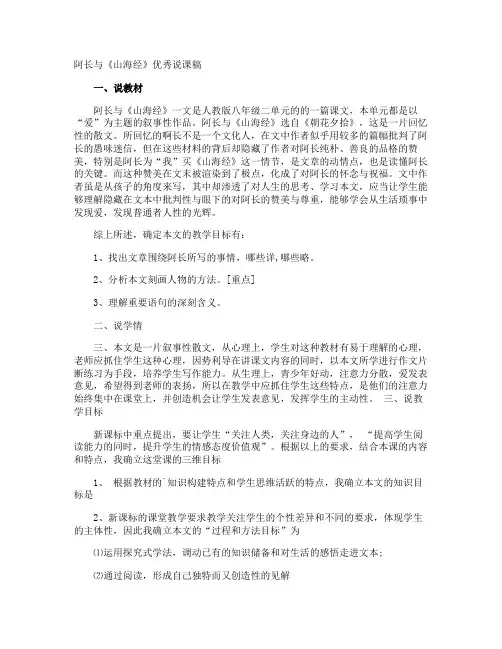 阿长与《山海经》优秀说课稿