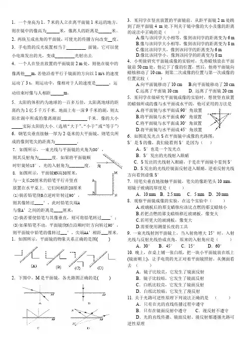 八年物理平面镜成像练习题(附答案)