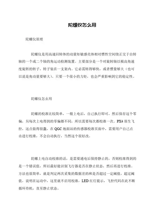 陀螺仪怎么用