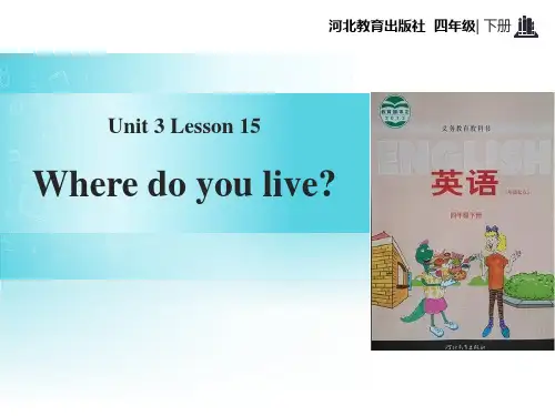 冀教版四年级英语下册 (Where Do You Live)All about Me 教学课件
