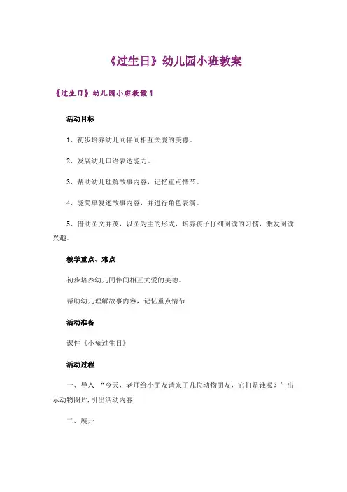 《过生日》幼儿园小班教案