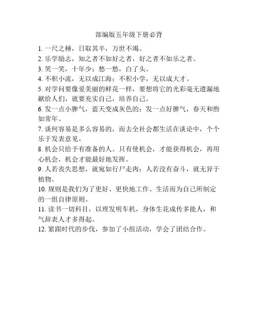 部编版五年级下册必背