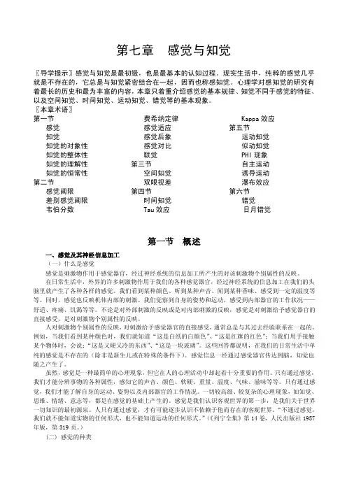 普通心理学07感知觉