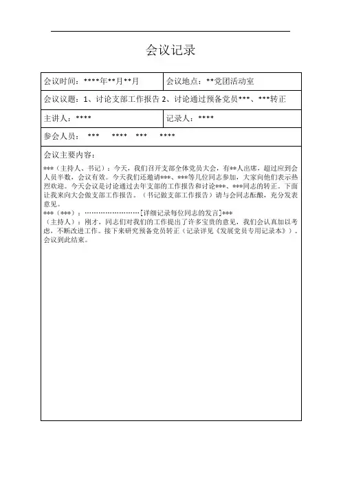 会议记录范文模板