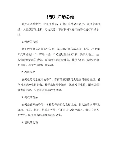 《春》归纳总结