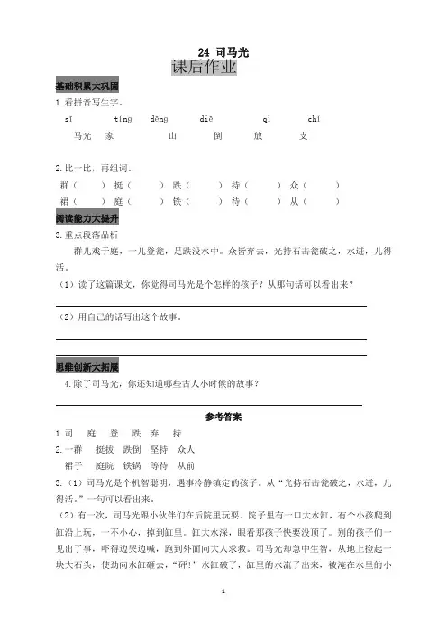 【最新】部编版小学三年级语文上册24 司马光 课后作业及答案