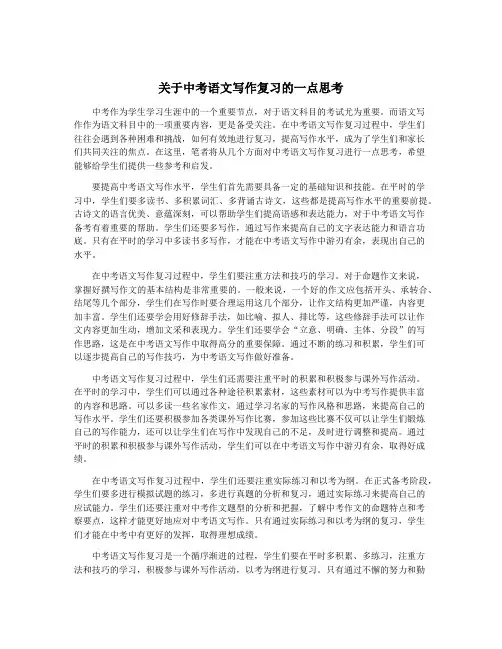 关于中考语文写作复习的一点思考