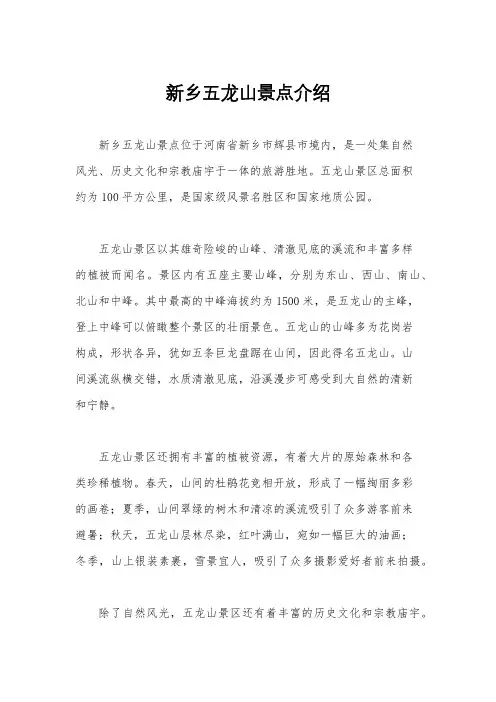 新乡五龙山景点介绍
