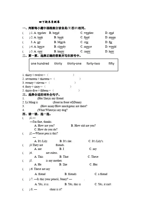 2019-2020学年冀教版四年级下册英语期末测试卷(含答案)