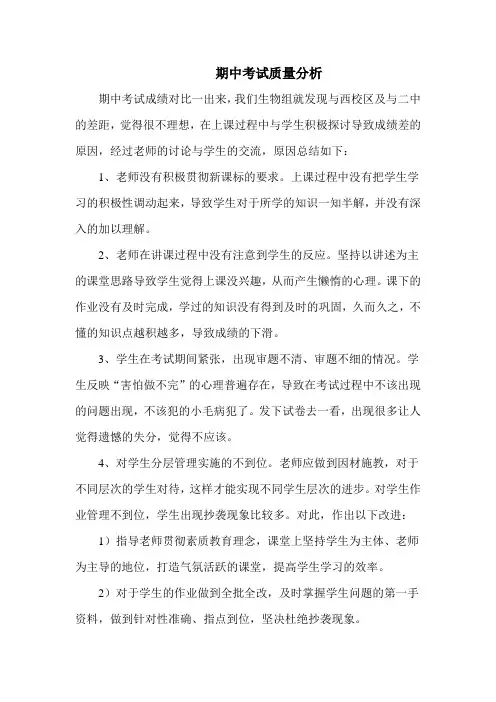 期中考试生物质量分析