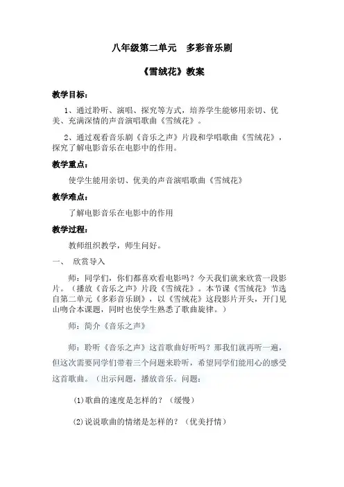 《雪绒花》教案