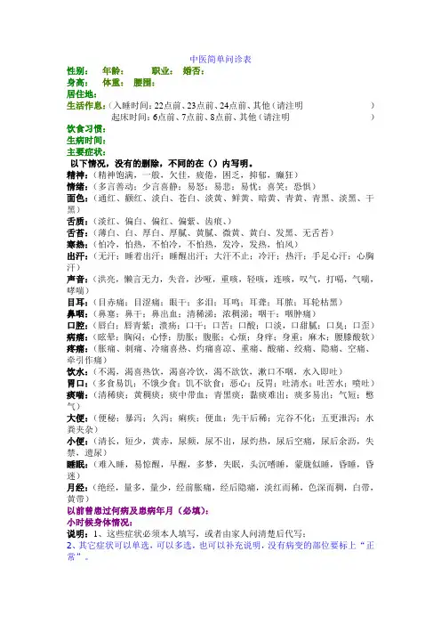 中医简单问诊表