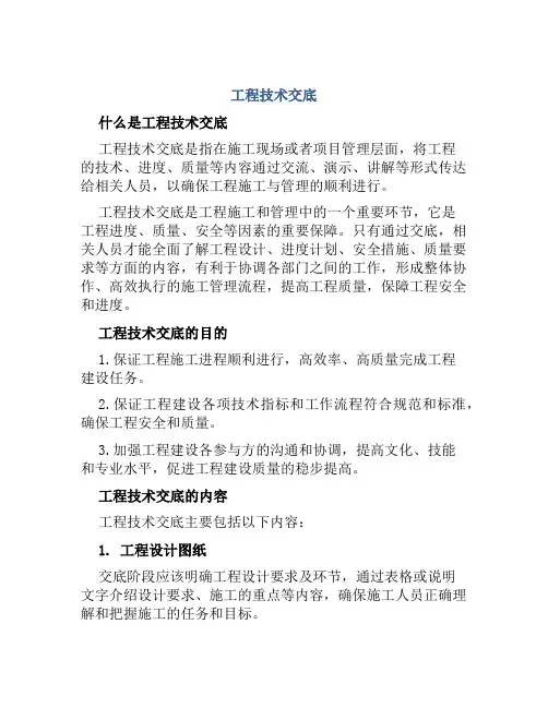 工程技术交底