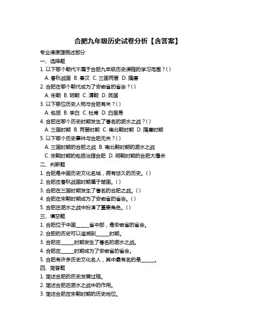 合肥九年级历史试卷分析【含答案】
