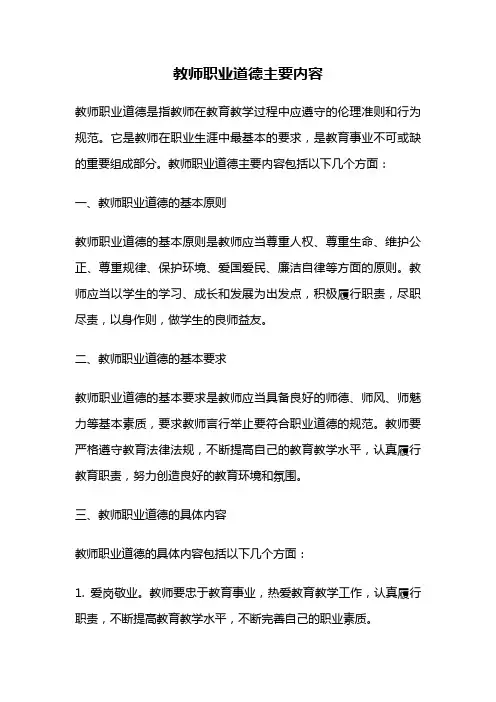 教师职业道德主要内容