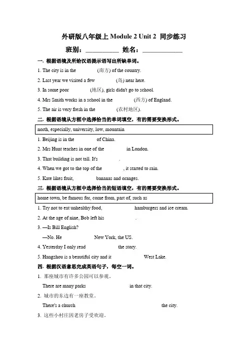 外研版八年级英语上册Module 2 Unit 2同步练习 (附答案)