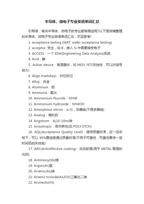 半导体、微电子专业英语单词汇总