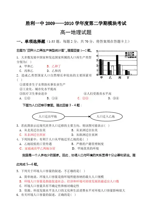 高一地理期中考试试题及答案