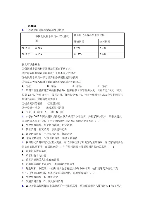 2021年最新时事政治—发展资料消费的分类汇编附答案(1)