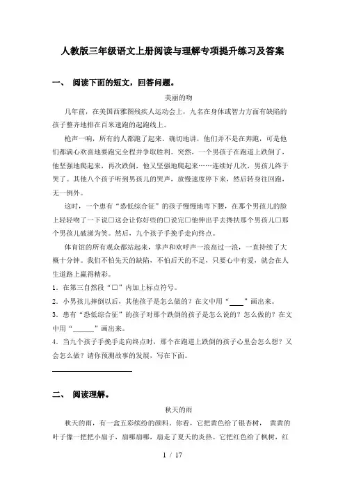 人教版三年级语文上册阅读与理解专项提升练习及答案