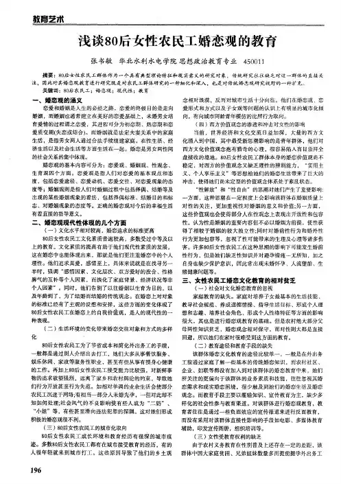 浅谈80后女性农民工婚恋观的教育